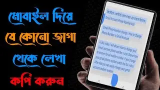 How To Copy Any Text on Android Copy Any Text On Screen Android Copy Any Text And Paste  Mobile