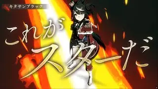 Uma Musume Pretty Derby - Legend-Changer (キタサンブラック Kitasan Black)