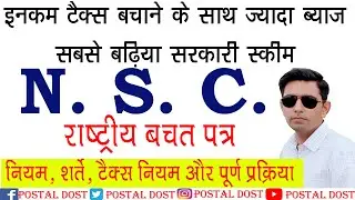 NSC- National Saving Certificates Post Office Scheme | NSC Full Details In Hindi | What is NSC