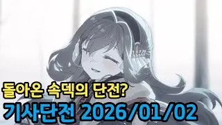이제 단전에서 속덱 좀 할만한가?[에픽세븐] Epic Seven GvG