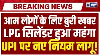 Rule Change From 1 October LIVE: आज से कई नियम में बदलाव... देखें क्या हुआ महंगा | LPG Price Hike
