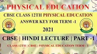 Physical Education Class 12th CBSE Term-1 (Answer Key) | CBSE Class 12 Physical Education | HINDI