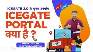 What is ICEGATE? | Online facility of Import Export, complete information in Hindi. ICEGATE work ...