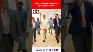 దేశంలో 2 అంతర్జాతీయ విమానాశ్రయాలు నిర్మించిన ఏకైక సీఎం చంద్రబాబు! #chandrababu #airport #bhogapuram