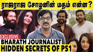 ஆதித்த கரிகாலனை கொன்றது இவரா😳 | Bharath Journalist Exclusive Interview | Aadhan Cinema