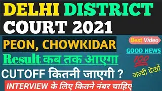 DELHI DISTRICT COURT RESULT TODAY LATEST UPDATE,DDC PEON RESULT DATE,DDC A5 RESULT 2021 NEWS,EXAM 4U