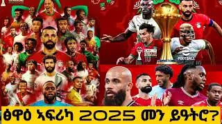 ብዓይነቱ ዝተፈለየ ፅዋዕ ኣፍሪካ || ፔፕ ብ ማሬስካ ክትካእ? || Sir Alex 