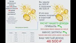 Проект freedom-financial (маркетинг). Как заработать в интернете 40000 руб.