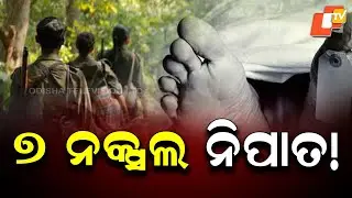 Major Encounter in Jharkhand&rsquo;s Saranda Forest; 5&ndash;7 Maoists Killed