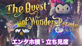 【35周年】The Quest of Wonders Parade （エンタホ横・立ち見）