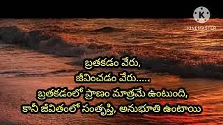 Motivational Words in Telugu || Life Quotes to Survive || Usha House
