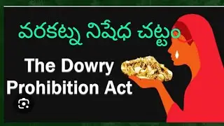 Dowry Prohibition Act,1961 (in Telugu) by Kanchana Advocate