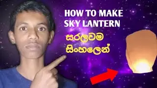 How to make sky lantern  | සරලවම සිංහලෙන්