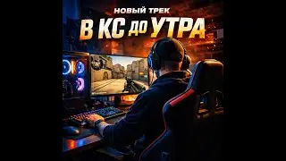 Новый ТРЕК 2026 