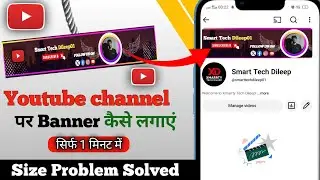 Youtube channel banner kaise lagate hai |Youtube Channel Banner Kaise Lagaye|Youtube Channel Banner 