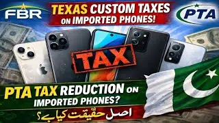 PTA Imported Phones Tax Reduced news Reality? | ٹیکس ریلیف! پرانے فونز کی ڈیوٹی میں کمی کی خبر