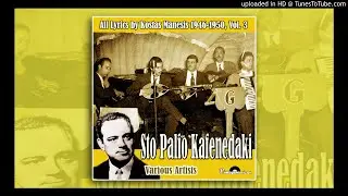 6 - Marika Ninou; Stellakis Perpiniadis - To Fages To Paidi