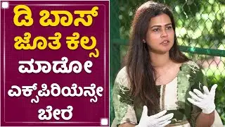 ನವಗ್ರಹ ನನ್ ಲೈಫಲ್ಲೇ ಬೆಸ್ಟ್ ಸಿನಿಮಾ | Sharmiela Mandre | Darshan | Exclusive Interview | NewsFirst