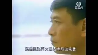 幾許風雨 羅文 1986 mv