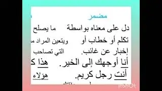 أقسام الاسم/ أولى إعدادي أزهر/ الفصل الأول