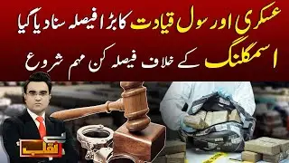 Askari And Civil Leadership Big Decision | Benaqaab | 10 October 2023 | Abbtakk News
