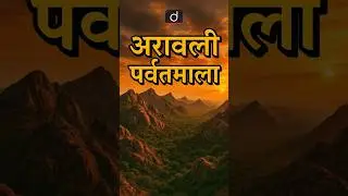 Aravalli Range | India&rsquo;s Oldest Mountain Range | Drishti CUET&CLAT #GuruShikhar #AravalliMountains
