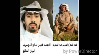 شيله كلمات/طاحوس ابن عبان المسعري 

ادإء المنشد/فنيس بن صالح الدوسري (البرق الشالع )