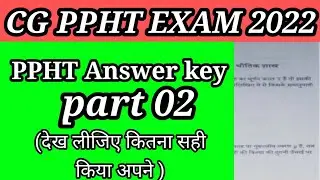 C.G. PPHT EXAM 2022  PHYSICS ANSWER KEY  PART 02 full solution exam 22 may 2022  || paper solution