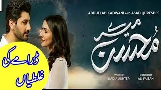 Meray Mohsin Episode 24  | 6 Nov 2019 HAR PAL GEO | Meray Mohsin Episode 24 Promo | Meray Mohsin