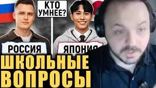 Жмиль ЖЁСТКО отвечает на школьные вопросы