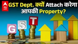 GST का बड़ा खतरा: Property खरीदने में एक छोटी गलती और आपकी Property हो सकती है Attach | ABPLIVE