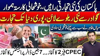 New Railway Line from Gwadar: Connecting Pak’s Trade to the Whole World - CPEC Phase Two | City42
