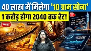 Gold Price Prediction 2040: 10 Grams of Gold for ₹40 Lakh Today! | Will It Reach ₹1 Crore by 2040?
