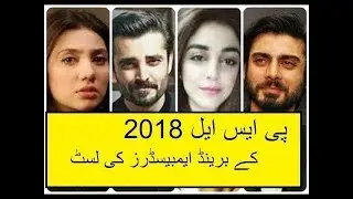 psl#3 brand ambassador list 2018