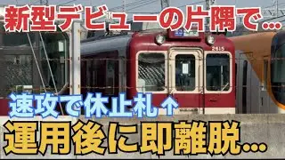 【1A系デビュー】新型登場の片隅で置き換えの準備が着々と進む…