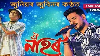 Sanjib Bora|| junior zubeen || Nahor ||stage live program at Gohpur || Junak Creation