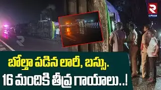 Denduluru - Bhimadolu Highway | బోల్తా పడిన లారీ, బస్సు.| West Godavari News | @rtvwestgodavari