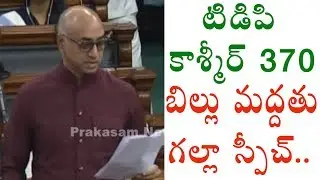 TDP MP Galla Jaydev Speech on Article 370 Revoked in Jammu & Kashmir || prakasam news 12tv