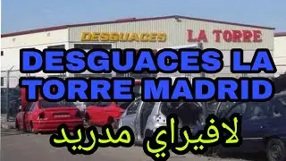 جولة في أكبر لافيراي السيارات ضواحي #_مدريد DESGUACES LA TORRE MADRID 2021 🇪🇸