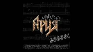A tribute to Ария 2001