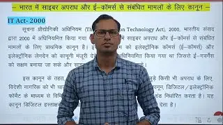 IT Acts Cyber Security / Information Technology Act 2000 & 2008/ Cyber Laws / Suchna Sahayak IA 2023
