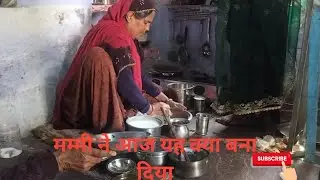 आज मेरी मम्मी ने बनाई आलू की रोटी देसी अंदाज में ❤️❤️