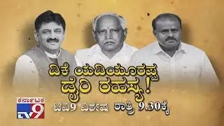 Don't Miss to Watch 'DK Yeddyurappa Dairy Rahasya' at 9:30 PM (20-04-2019)