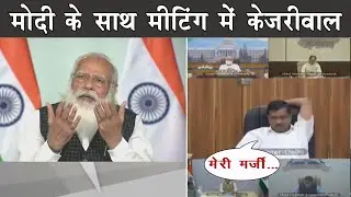 Arvind Kejriwal funny act during meeting with Modi conference | Arvind Kejriwal thug life | The Mulk