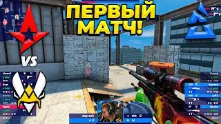 НОВЫЕ ASTRALIS ПЕРВЫЙ МАТЧ - Astralis vs Vitality / BLAST Premier Spring Groups 2023 (CS:GO)