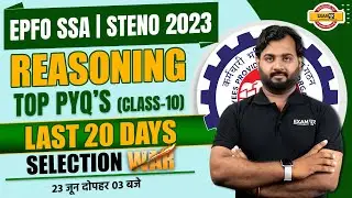 EPFO SSA/ STENO 2023 | REASONING CLASSES | REASONING PREVIOUS YEAR QUESTIONS | REASONING BY ALOK SIR