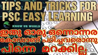 CODES TO REMEMBER PSC QUESTIONS AND ANSWERS | UN SECURITY COUNCIL ഇതു ഓരു ഒന്നൊന്നര കോഡായണ് #SHORTS