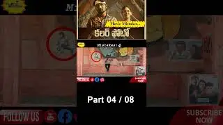 colour photo telugu movie Part-04#ravitejamovies#shruthihassanmovies#shorts#moviemistakes