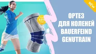 🔥 Ортезы для колена ❗ Наколенник ttoman