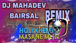 HOLI KHELE MASANE MEIN  || FAST MIXING ||  REMIX DJ MAHADEV BAIRSAL